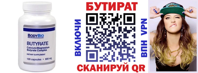Бутират GHB  купить   Шумиха 