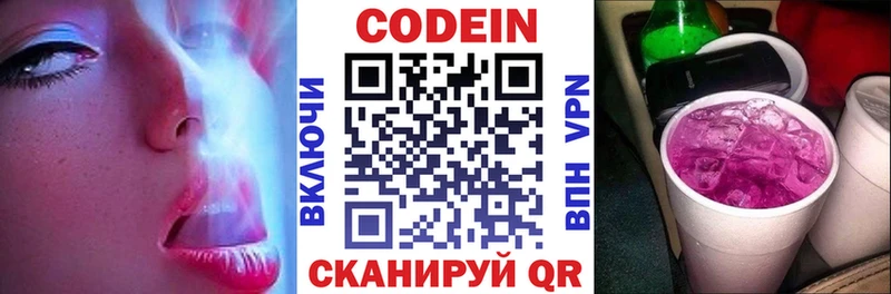 Кодеин напиток Lean (лин)  Шумиха 